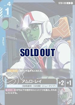 アムロ・レイ 【GCGST01-010C】